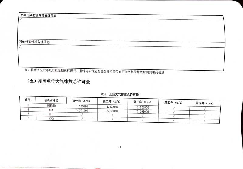 德赢·vwin(中国)有限公司排污许可证-16.jpg